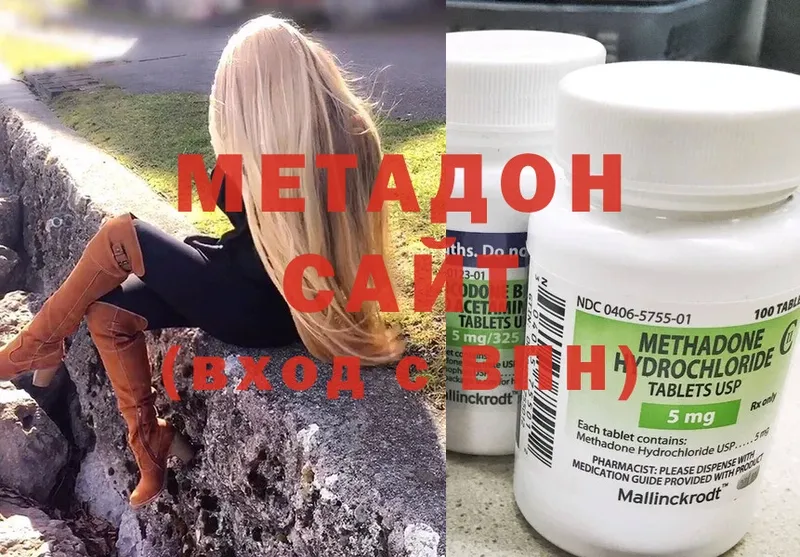 МЕТАДОН methadone Советская Гавань